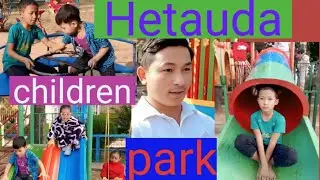 Hetauda children Park | चिल्ड्रेन पार्क |