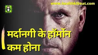 What are the symptoms of testosterone deficiency I Male Menopause