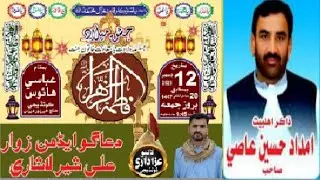 ZAKIR ZAWAR IMDAD HUSSAIN ASI LIVE JASHAN SYEDA FATMA ZAHRA SA 12 DEC 2025 AT KOTDIJI SINDH