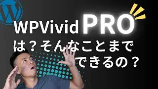 最強のバックアッププラグインWPvivid Proで出来ること