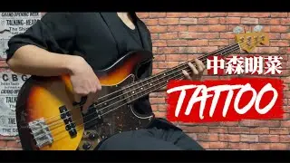 TATTOO / 中森明菜　ベース弾いてみた【Bass Cover】