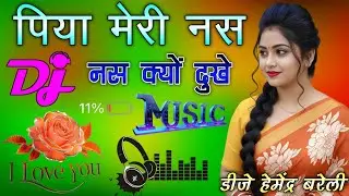 पिया मेरी नस नस क्यों दुखे | Latest Haryanvi Dholki Mix Dj Song | Instagram Viral Dj Remix Song 