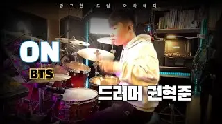 ON (BTS(방탄소년단) - 드러머 권혁준