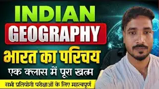 INDIAN GEOGRAPHY|| INTRODUCTION OF GEOGRAPHY