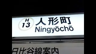 【4K乗換動画】東京パワースポット　日比谷線　人形町駅―東京銭洗い弁天　小網神社　まで歩く　YI4＋で撮影４K60p