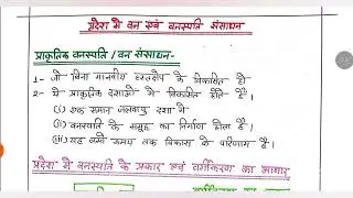 Up special GEOGRAPHY || Forest resources in Uttar Pradesh || UPPCS mains special ( plus pre )