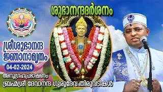 Subhanandadarsanam(4-2-2024)