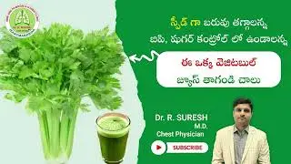 Celery vegetable health benefits l Celery juice l weight loss l Telugu l drsureshraparthy