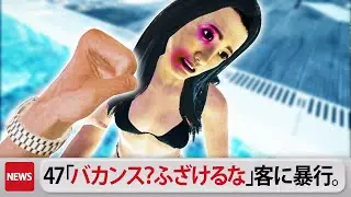 娯楽を恐怖へ陥れるバカンスに現れた暗殺者【ヒットマン | hitman3 VR】