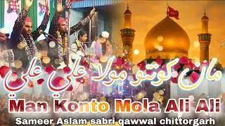 MAN KONTO MOLA ALI ALI || 2026 SHANDAR QAWALI  Sameer Aslam Sabri Qawwal #alimola #ajmer #viralvideo