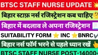 बिहार स्टाफ़ नर्स भर्ती रजिस्ट्रेशन कब चाहिय ✅BIHAR STAFF NURSE REGISTRATION, BIHAR NURSE SUITABILITY