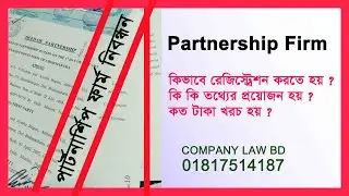 Partnership Firm Registration in Bangladesh
