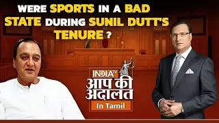 Aap Ki Adalat Tamil | Were sports in a bad state during Sunil Dutt's tenure? | Rajat Sharma