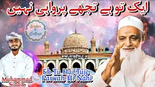 Ek Tu Hai Tujhe Parwah Hi Nahi | Baba Tajuddin R.A |100th Urs| Muhammad Siddik |Hazrat Sarwar Shah |