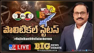 Big News Big Debate LIVE : పొలిటికల్ స్టేటస్ | AP Special Status Fight - TV9 Rajinikanth