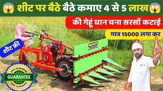 Government announcement of wheat harvesting machine in 15000 | powertiller reaper |reaper machi...