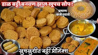 जरासुद्धा सोडा, घडी न घालता दाळ बट्टी चे प्रेमिक्स आणि खुसखुशीत डाळ बट्टी रेसिपी | daal bati recipe