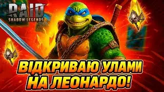 НЕ ТІЛЬКИ ЛЕОНАРДО 😱 — ГАРАНТ + ЩЕ КІЛЬКА ТОП ЛЕГЕНДАРОК!