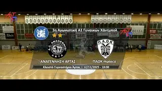 &Alpha;&Nu;&Alpha;&Gamma;&Epsilon;&Nu;&Nu;&Eta;&Sigma;&Eta; &Alpha;&Rho;&Tau;&Alpha;&Sigma; - &Pi;&Alpha;&Omicron;&Kappa; mateco | 3&eta; &Alpha;&gamma;&omega;&nu;&iota;&sigma;&tau;&iota;&kappa;ή