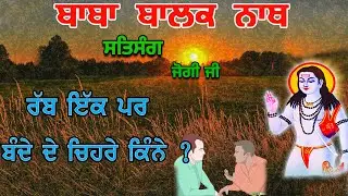 बाबा बालक नाथ जी की पिछले जन्म दी सच्ची कहानी || SALERAN DHAM || BABA BALAK NATH TRUE HISTORY