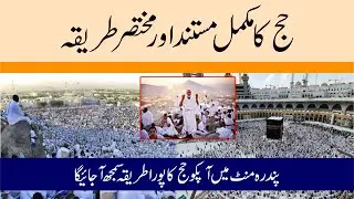 Hajj karne ka tarika by Maulana Ahmad Idrees (حج کا مکمل طریقہ آسان انداز میں) #taleefatonline