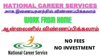 How to register national career services|Government job portal|ncs registration in Tamil