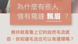 #飄眉示範 #野生眉 #霧眉 #機器霧眉 #繡唇 #飄眉 #線條眉 #黃金比例尺 #台北紋繡 #高雄紋繡 #紋繡教學 #紋繡色乳 #紋繡色料 #隱形內眼線 #髮際線 #紋眉