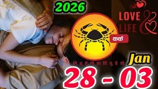 Cancer|कर्क राशि| 28 - 03 Dec - Jan 2026 |LOVE & CAREER|WEEKLY Horoscope|@Loveguruhindi