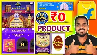 Flipkart Diwali Sale 2025 | Flipkart 11 October Sale | Flipkart Diwali Sale | Flipkart Free Shopping