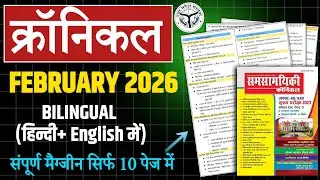 Chronicle Magazine February 2026 | February 2026 Current Affairs for UPPCS, RO/ARO, Lekhpal