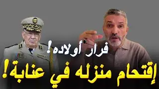 بن سديرة يعلّق على خبر فرار أبناء القايد صالح واقتحام منزله في عنابة