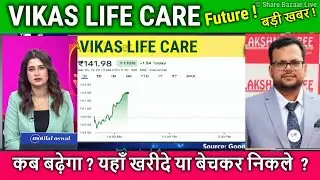 VIKAS LIFE CARE latest news,vikas life care new update !,vikas lifecare share news today,target 2026