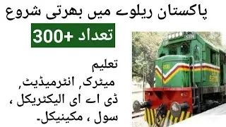 Pak Railway jobs 2021