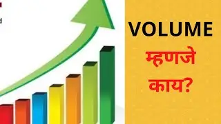 VOLUME म्हणजे काय?  WHAT IS VOLUME, PRICE ACTION VIDEO