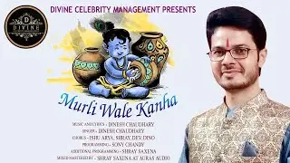 Murli Wale Kanha | Dinesh Chaudhary | Sony Chandy | Shray Saxena