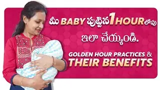 👶🤰🤱Baby&rsquo;s First Hour After Birth  ||  WHO Recommended Practices & Their Benefits