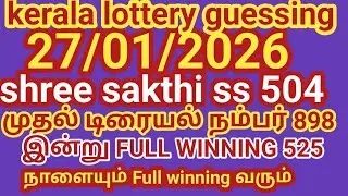 27/01/2026 kerala lottery guessing shtree sakthi ss first trial number 898 today full winning 525