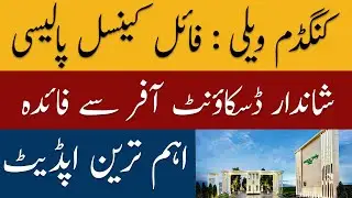 Kingdom Valley Islamabad | File Cancelation Policy | Discount Offer | Important Update 2022