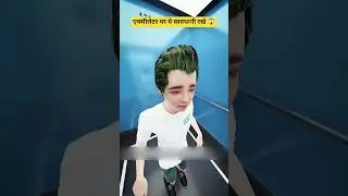 एक्सीलेटर और लिफ्ट में रखे सावधानी 😱😯 #shorts #shortvideo @thefactsfactory