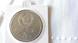 5 RUBLES. CATHEDRAL OF THE INTERCESSION ON THE MOAT. 1989. USSR.
