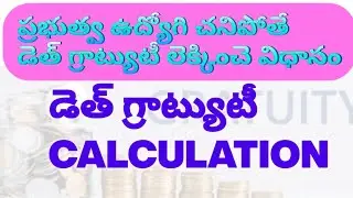 Death Gratuity calculation|death benefits for government employees|Death gratuity