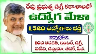 Tomorrow Mega Job Fair | AP Mega Job Fair 2025 | 19 Companies, 1520 Vacancies
