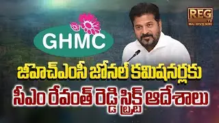 Hyderabad Reorganised Into 12 Zones | CM Revanth Reddy&rsquo;s Biggest Urban Reform Plan #hyderabadnews