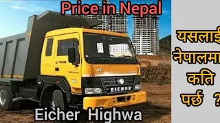 Eicher Highwa Tripper price in Nepal 2021|Mew model|Milage, power, performance, Engine|All details