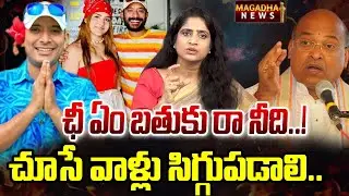 What is your life.. Those who see it should be ashamed.. | SS Lakshmi | Yerra Journalism | Magadh...