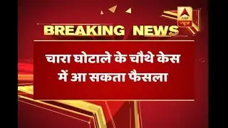Fodder Scam: Verdict against Lalu Prasad Yadav in fourth case today
