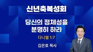 2026 신년축복성회  26/1/14
