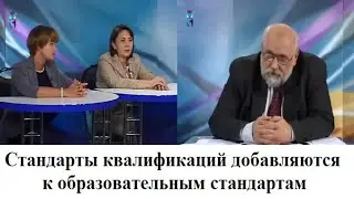 Стандарты квалификаций добавляются к образовательным стандартам