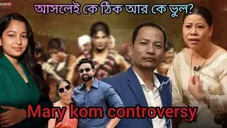 MARY KOM  আর নিজের সম্মান বজায় রাখতে পারলেন না। 😱🧐 | #marykom #trending #rajatsharma 