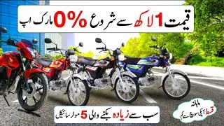 Bikes on installment in Pakistan | 0% Markup |  without interest 💥